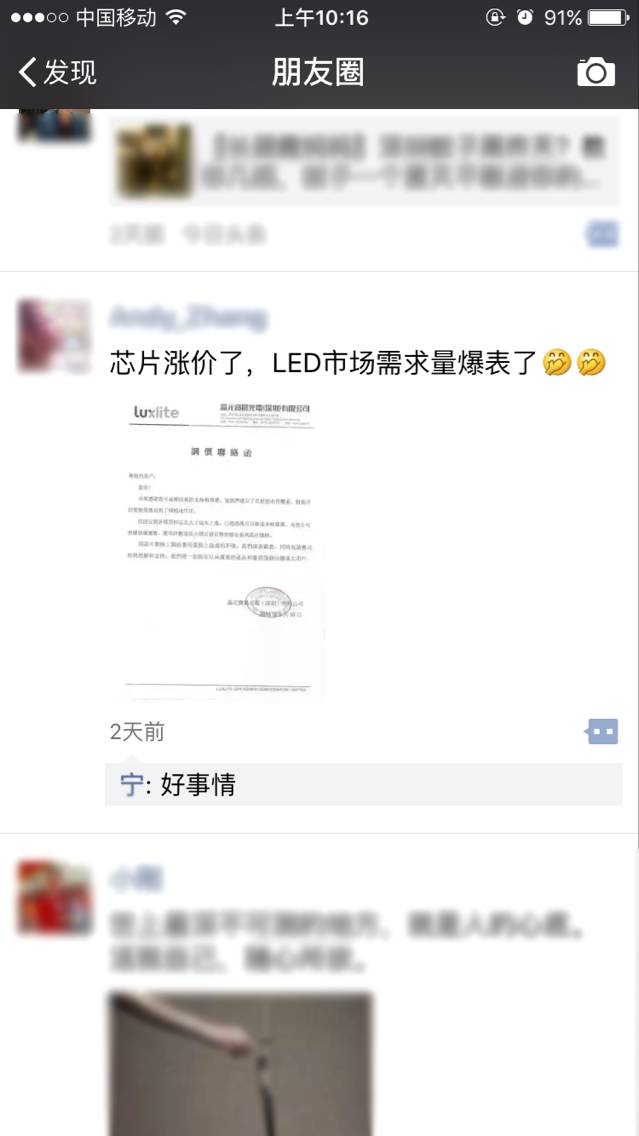 木林森资讯丨晶元价格上调，元芳，你怎么看？