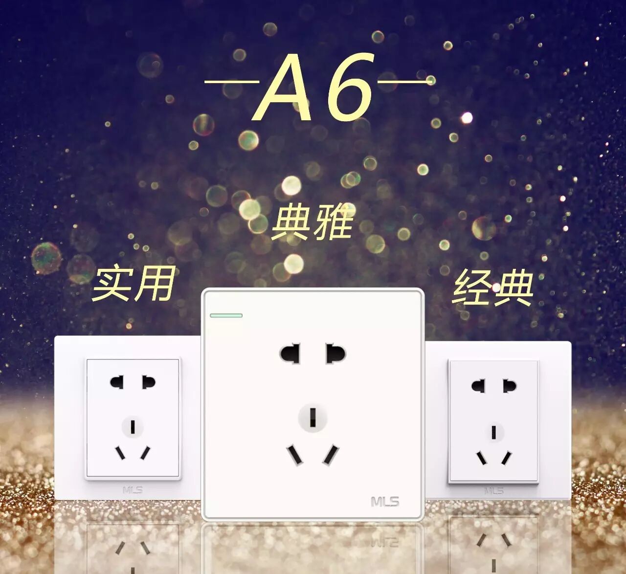 木林森mls电工新品丨享受指尖上的淋漓尽致