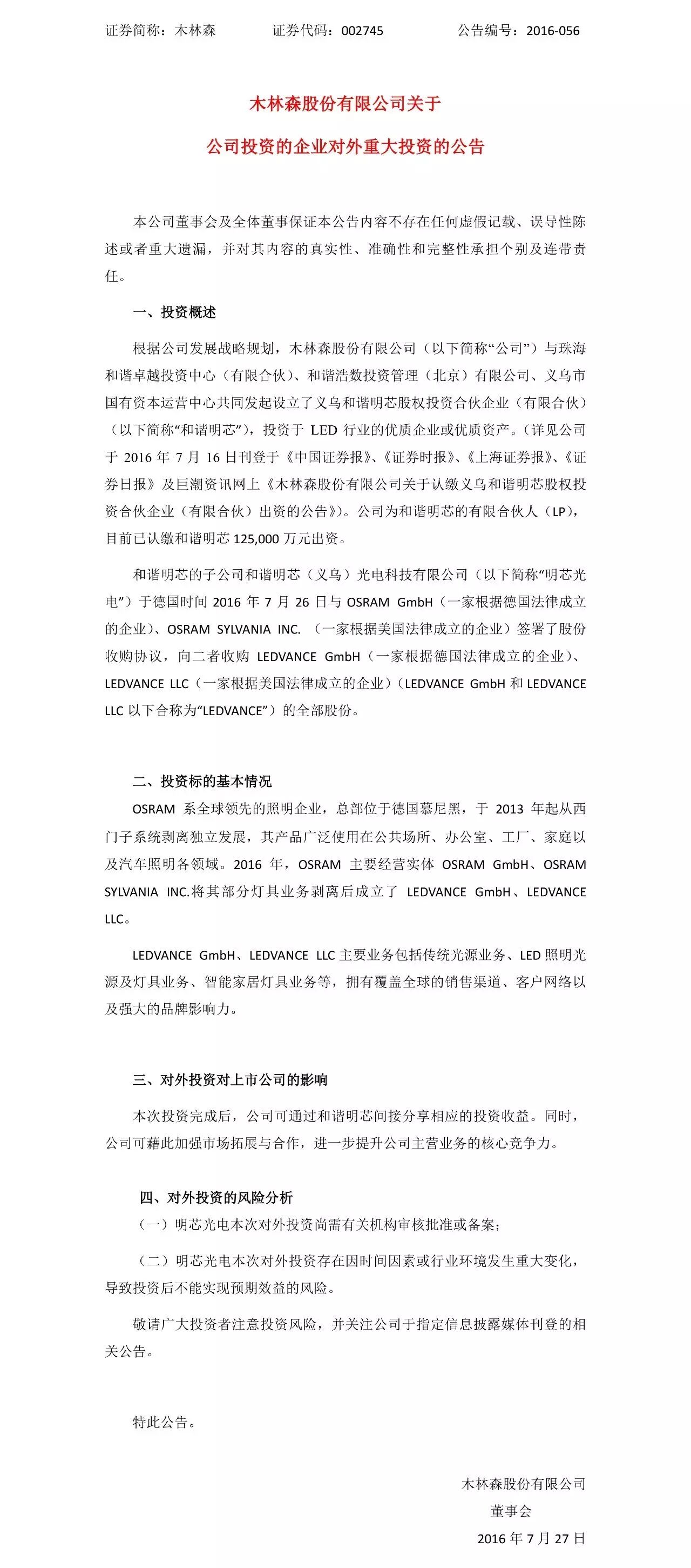 木林森关于公司投资的企业对外重大投资的公告