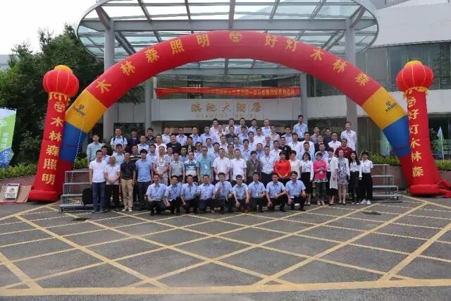 向赢而生丨木林森照明第十六届全国一级运营商会议胜利召开