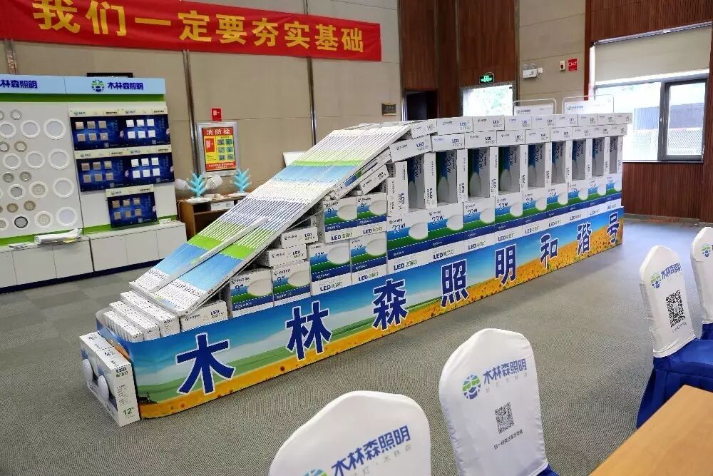 向赢而生丨木林森照明第十六届全国一级运营商会议胜利召开