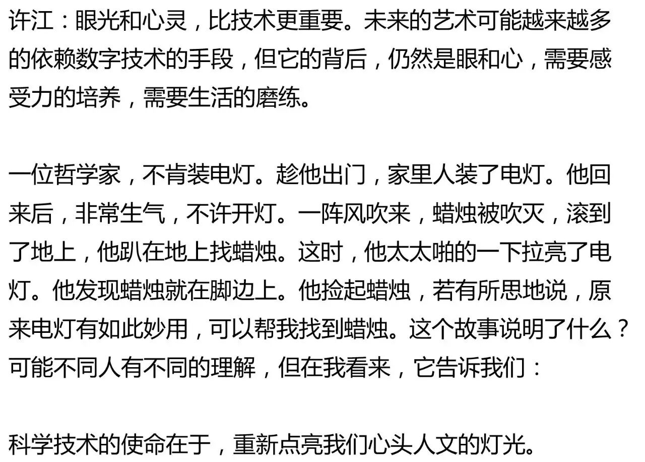 科学技术的使命在于，重新点亮我们心头人文的灯光