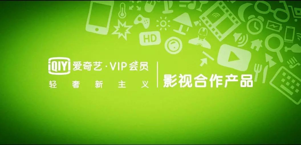 杨洋、Angelababy、黄渤代言爱奇艺VIP会员品牌  爱奇艺...