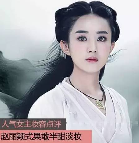 让唐嫣 angelababy 赵丽颖等言情女主告诉你半甜淡妆的秘诀