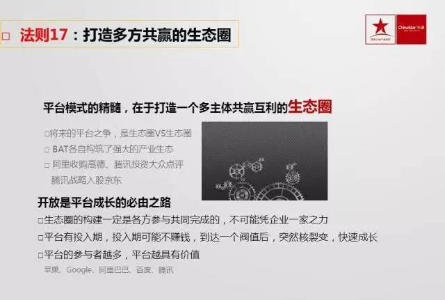 【纯干货】95页PPT：互联网思维将成最根本商业模式,互联网的一些事