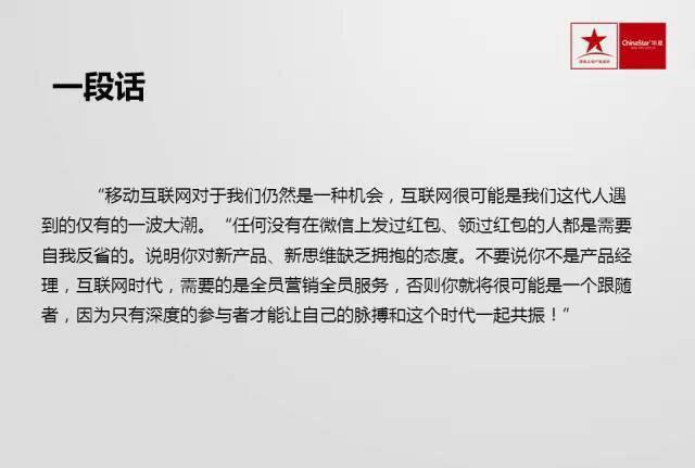 【纯干货】95页PPT：互联网思维将成最根本商业模式,互联网的一些事