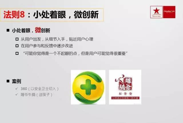 【纯干货】95页PPT：互联网思维将成最根本商业模式,互联网的一些事