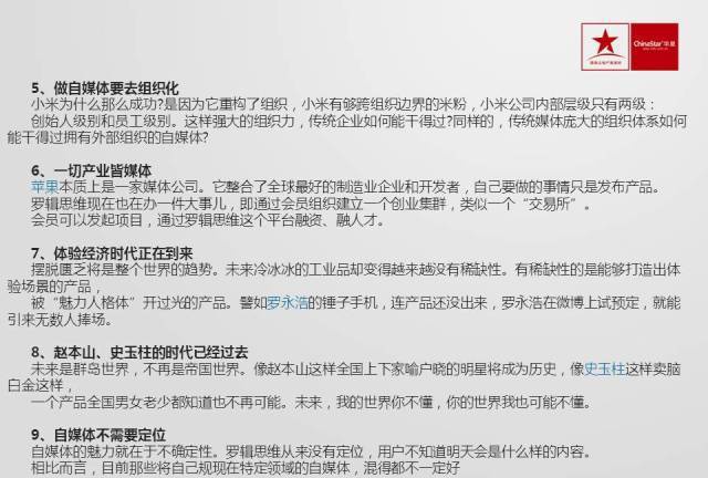 【纯干货】95页PPT：互联网思维将成最根本商业模式,互联网的一些事