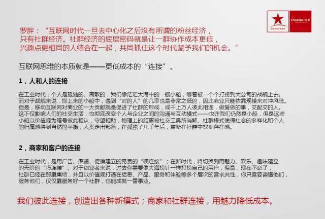 【纯干货】95页PPT：互联网思维将成最根本商业模式,互联网的一些事