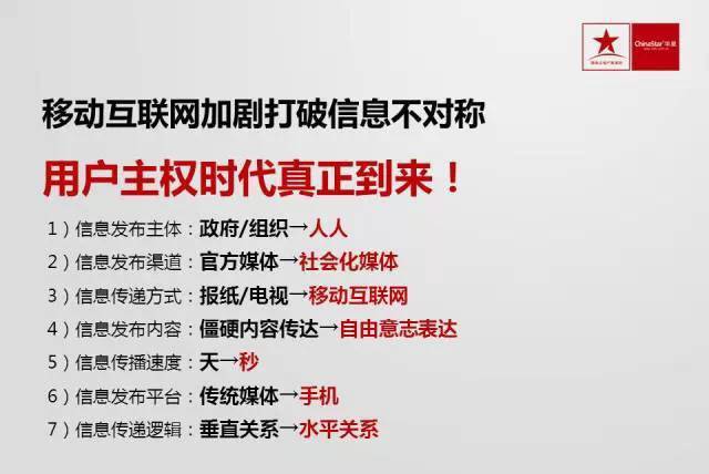 【纯干货】95页PPT：互联网思维将成最根本商业模式,互联网的一些事