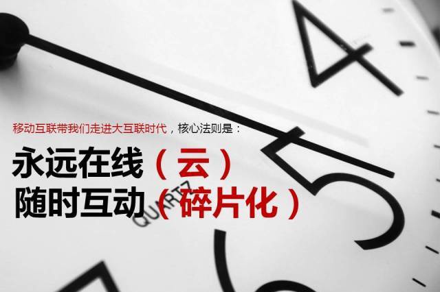 【纯干货】95页PPT：互联网思维将成最根本商业模式,互联网的一些事