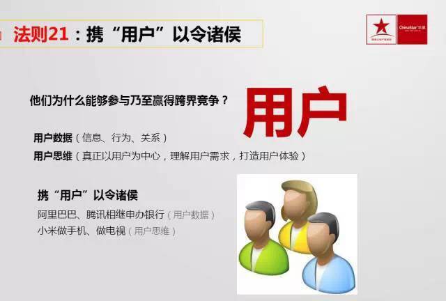 【纯干货】95页PPT：互联网思维将成最根本商业模式,互联网的一些事