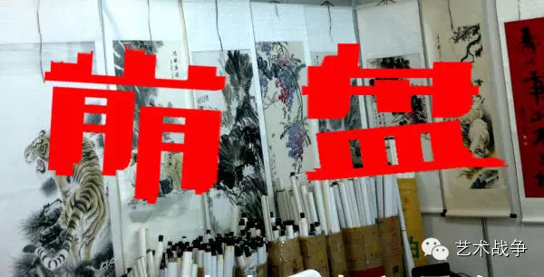 北京失守,全国各地字画市场相继崩盘 - 木买蚂蚁 - hfzhangping的博客 北京失守,全国各地字画市场相继崩盘 - 木买蚂蚁 - hfzhangping的博客