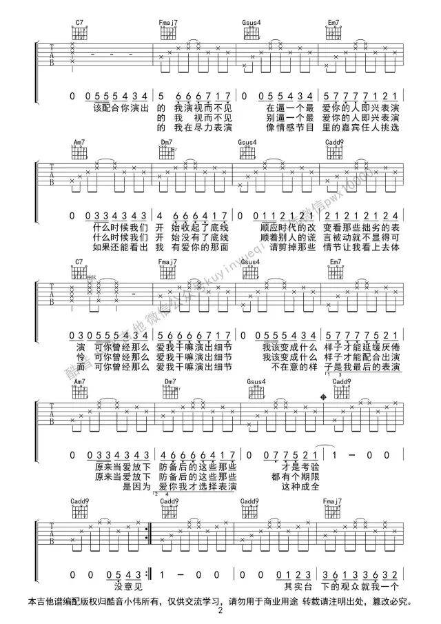 《演员》A调吉他谱&教学视频+C调吉他谱(演员吉他谱教学视频完整版)