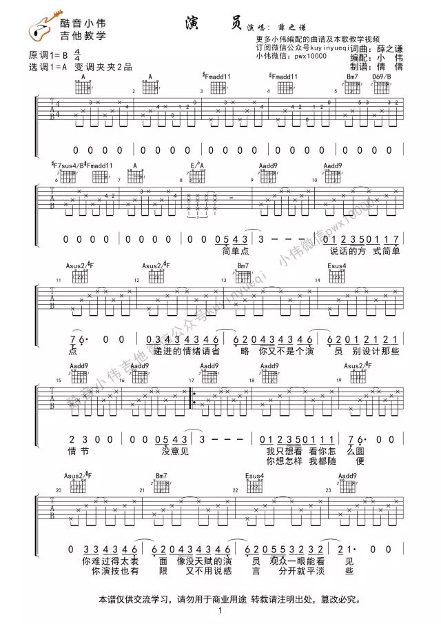 《演员》A调吉他谱&教学视频+C调吉他谱(演员吉他谱教学视频完整版)