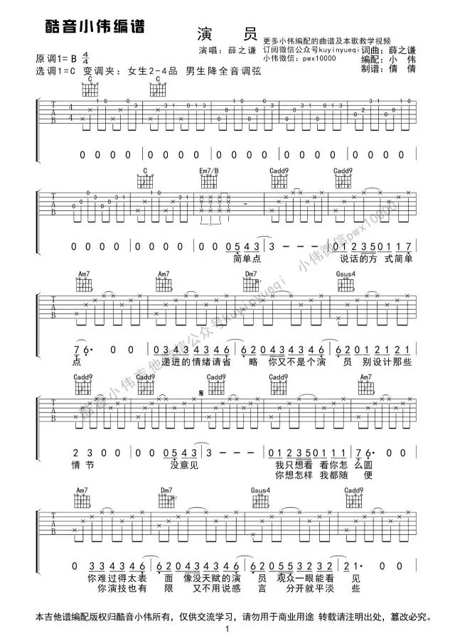 《演员》A调吉他谱&教学视频+C调吉他谱(演员吉他谱教学视频完整版)