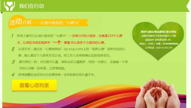 关注留守儿童-游戏茶馆公益在行动