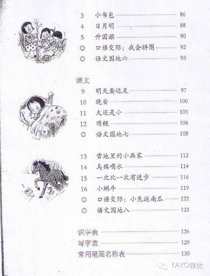 拼音教学的误区_浙江拼音_拼音的弊端