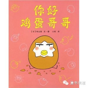 立夏斗蛋，读绘本——《你好，鸡蛋哥哥》