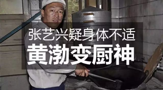 张艺兴疑身体不适黄渤变厨神接班黄磊