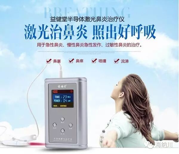【yjt·优惠】益健堂激光鼻炎治疗仪店庆特惠中!