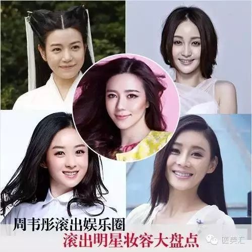 盘点被“滚出娱乐圈”明星妆容,赵丽颖等一大波明星来袭!