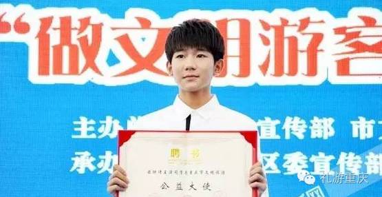 “文明出游 人人有礼”主题活动启动 TFboys王源担当重庆...