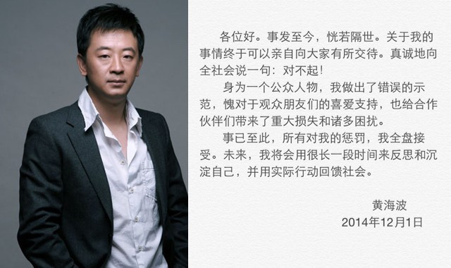黄海波获释首度发声:对不起