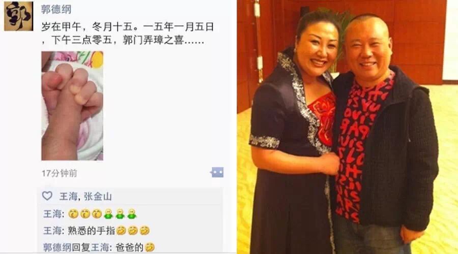 郭德纲二婚妻子为其再添一子