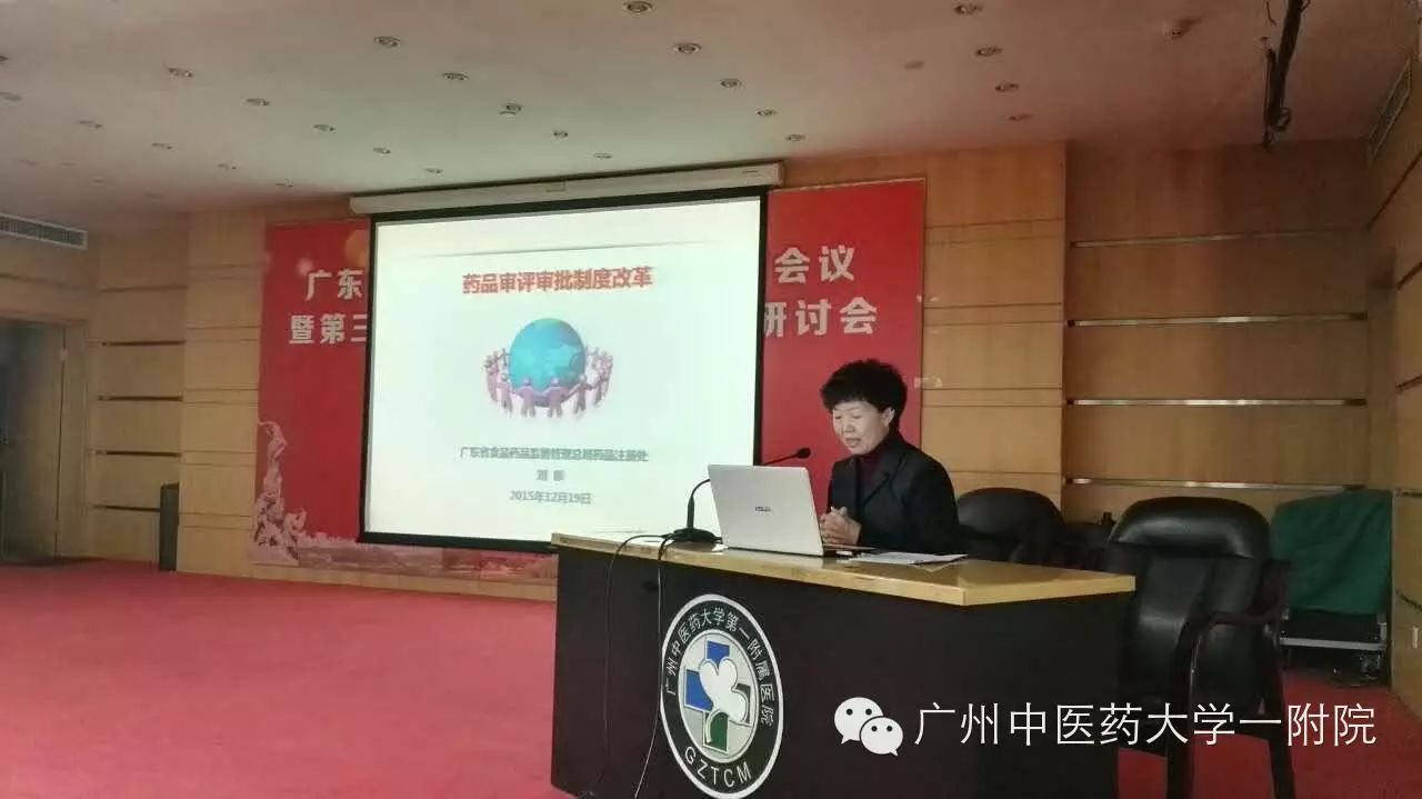 【会议】广东省药物临床试验工作会议在广州中医药大学第一附属医院