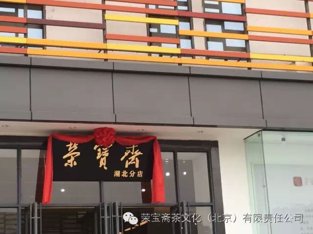 荣宝斋湖北分店将于2015年1月21日在武汉开业,这标志着具有三百多年