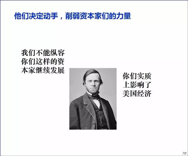 为你改变游戏规则,反托拉斯法案出场