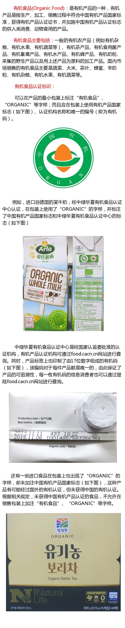 想买有机食品又怕是假 教你靠谱方法鉴别