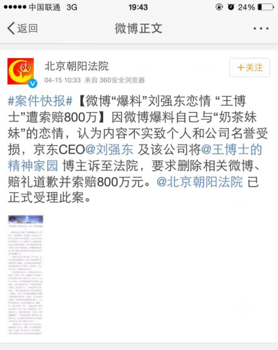 刘强东向天津商业大学老师索赔800万