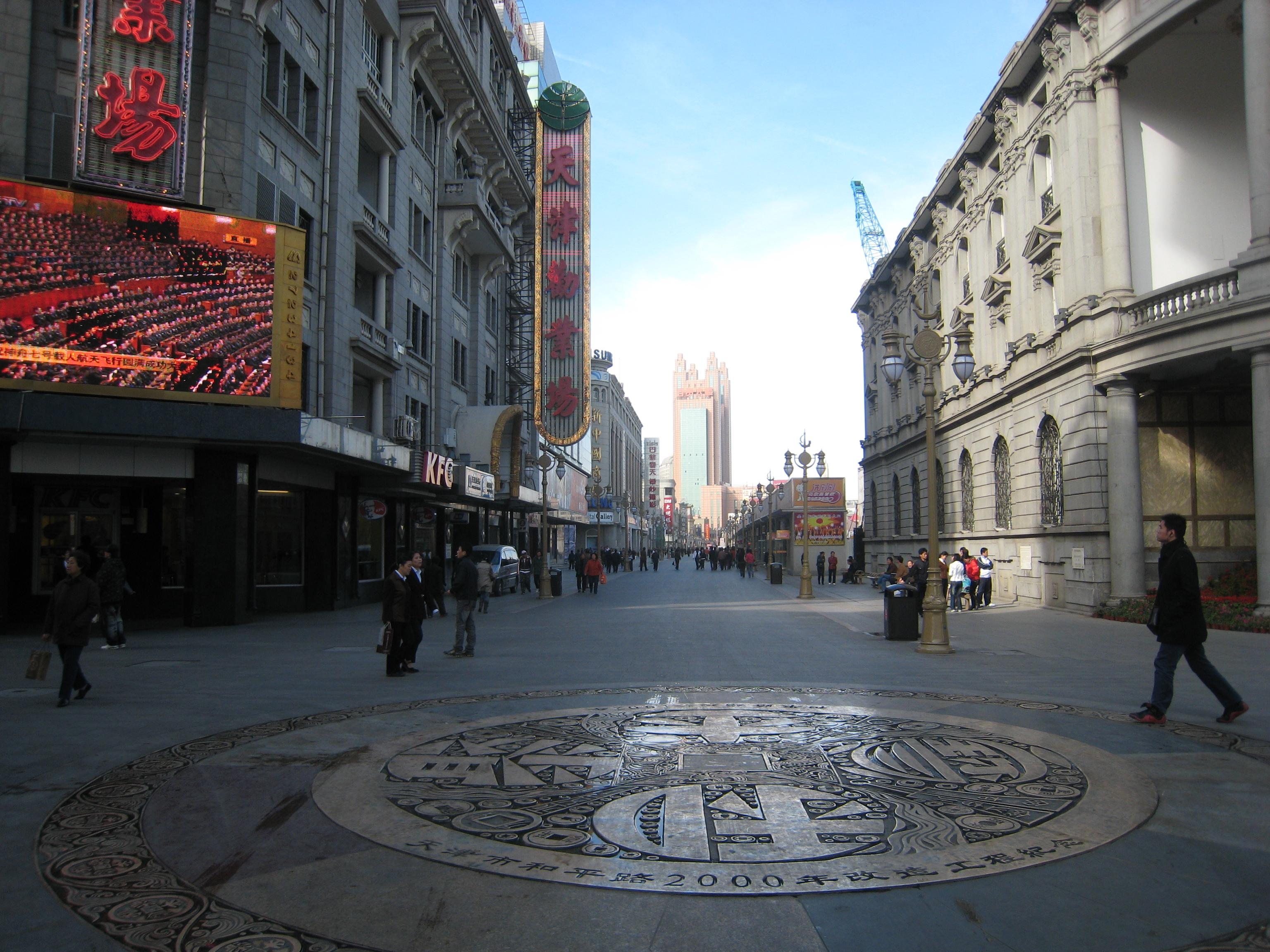 每个天津人生命中都有一段时光被和平路丈量