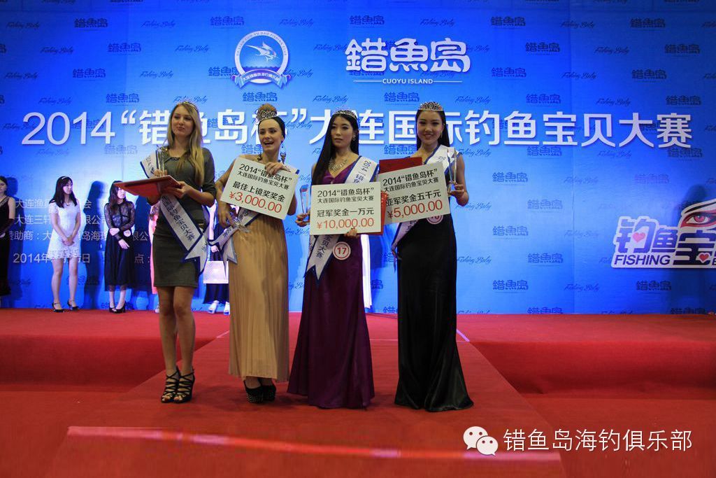 2014“错鱼岛杯”大连国际钓鱼宝贝大赛精彩回放，带给您精彩绝伦的视觉盛宴！！！964 / 作者:海洋大鲨鱼 / 帖子ID:101320