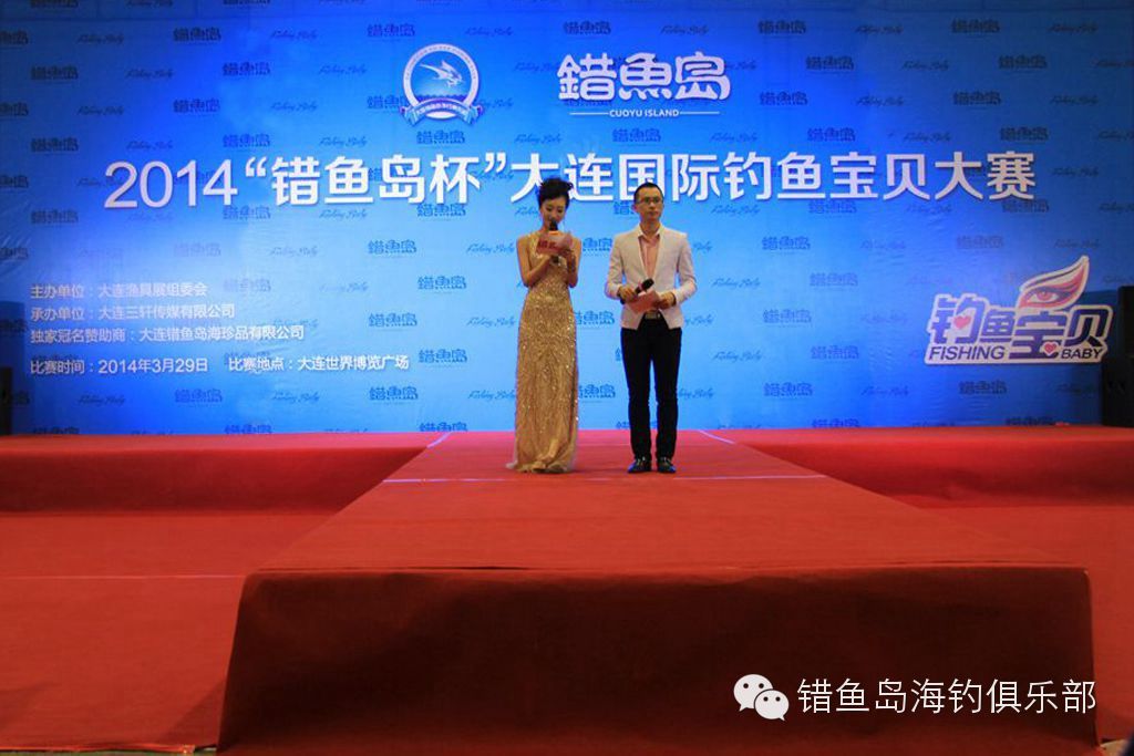 2014“错鱼岛杯”大连国际钓鱼宝贝大赛精彩回放，带给您精彩绝伦的视觉盛宴！！！863 / 作者:海洋大鲨鱼 / 帖子ID:101320