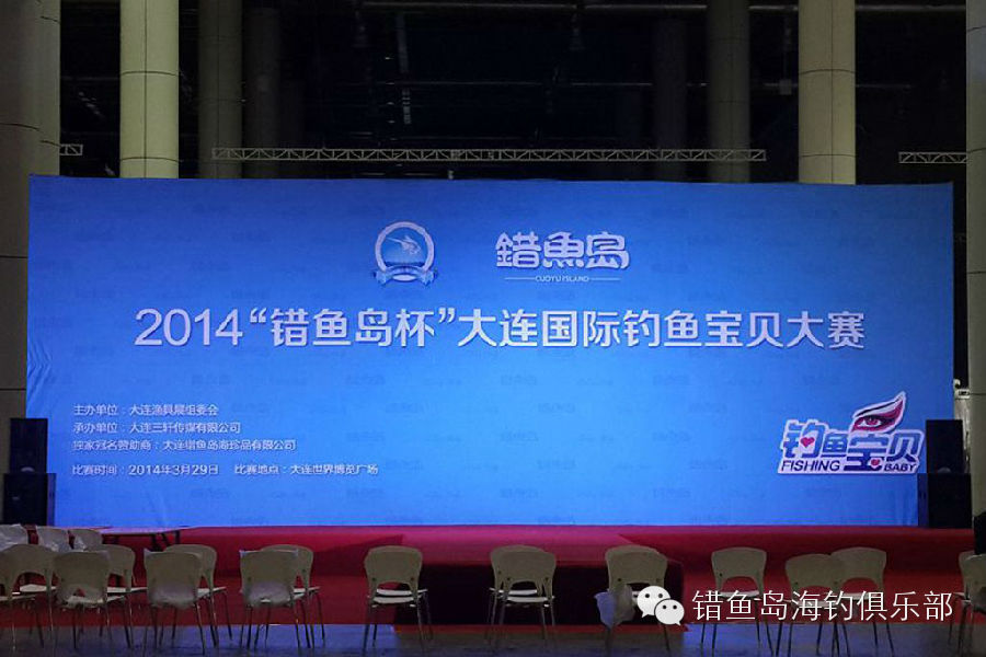 2014“错鱼岛杯”大连国际钓鱼宝贝大赛精彩回放，带给您精彩绝伦的视觉盛宴！！！854 / 作者:海洋大鲨鱼 / 帖子ID:101320