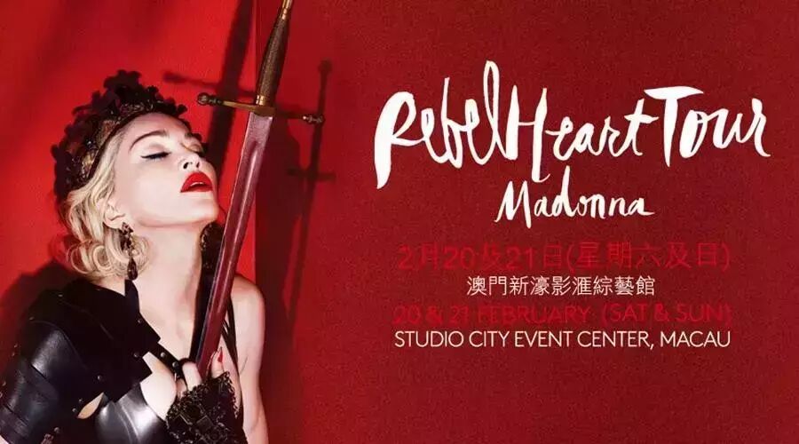 【澳门演出】Madonna Rebel Heart Tour 澳门站