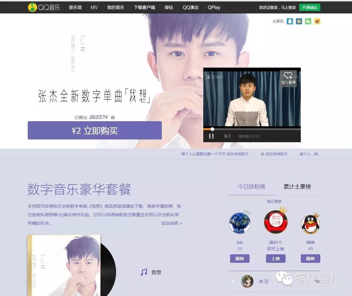 张杰 《我想》创下QQ音乐全新数字单曲销售纪录