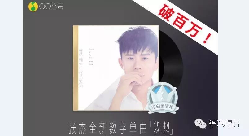 张杰《我想》突破百万销售数字单曲