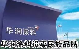 华润油漆怎样_华润漆油漆涂料_华润油漆怎么样