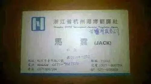 马云、马化腾的名片你见过吗？罕见曝光！