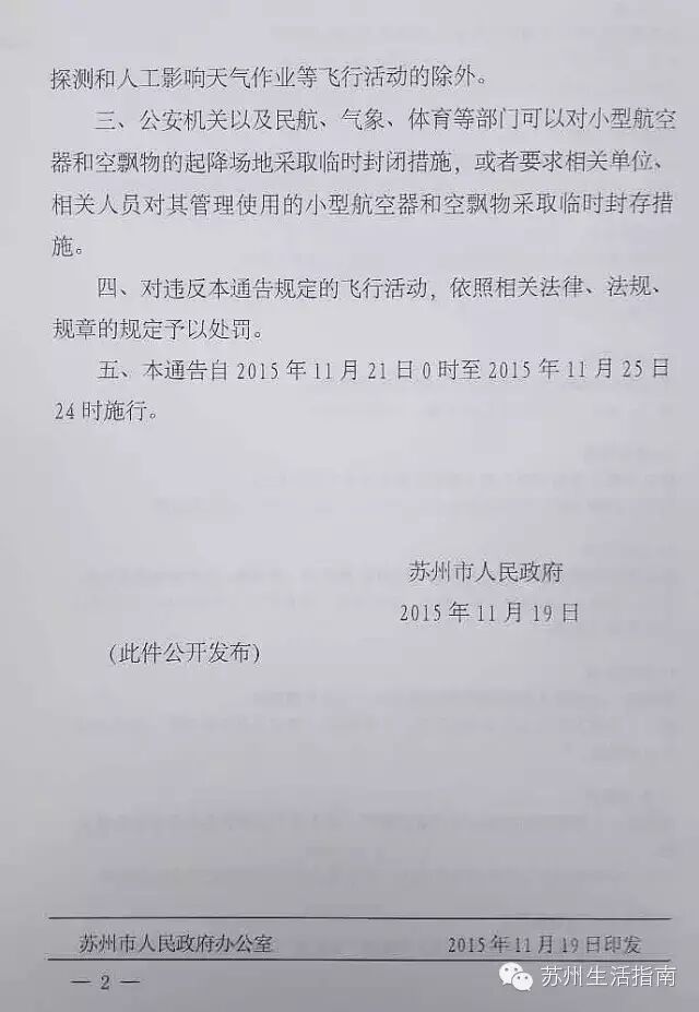 苏州限行之后，今天起全境禁飞！