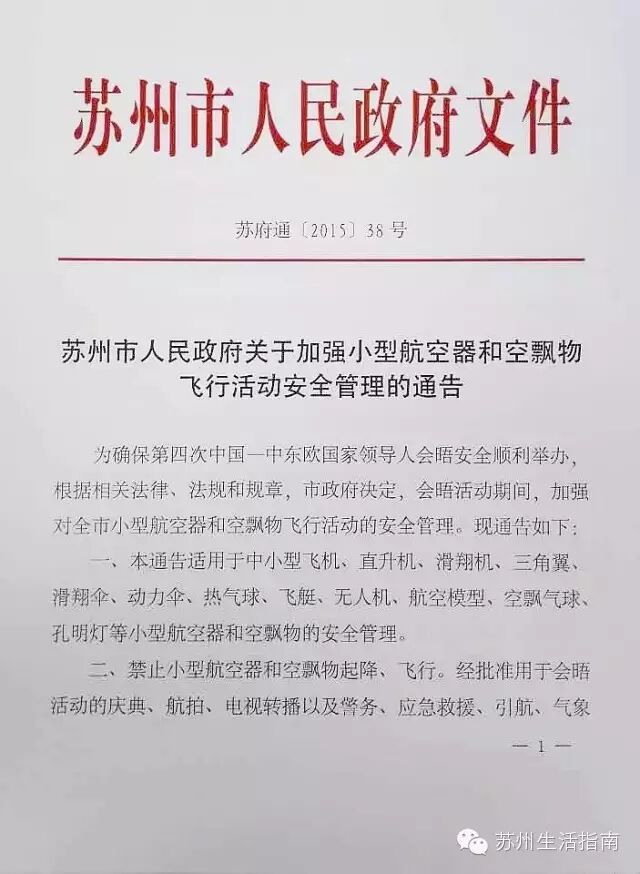 苏州限行之后，今天起全境禁飞！