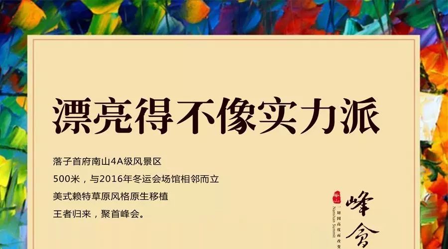 【金铭房产·南山峰会】漂亮得不像实力派