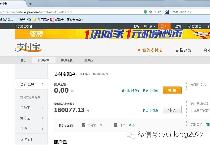 支付宝余额截图_支付宝收入截图