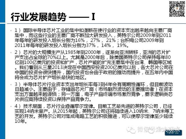 【图解】新形势下集成电路产业投资策略观察