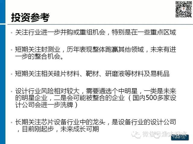 【图解】新形势下集成电路产业投资策略观察