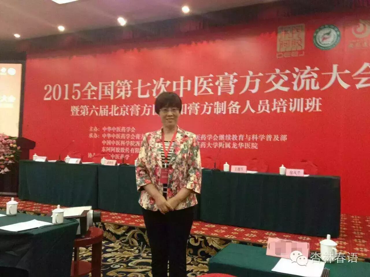 【杏林微讲坛】刘真讲膏方——走进膏方